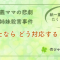 なぜ全国ニュースにならない？