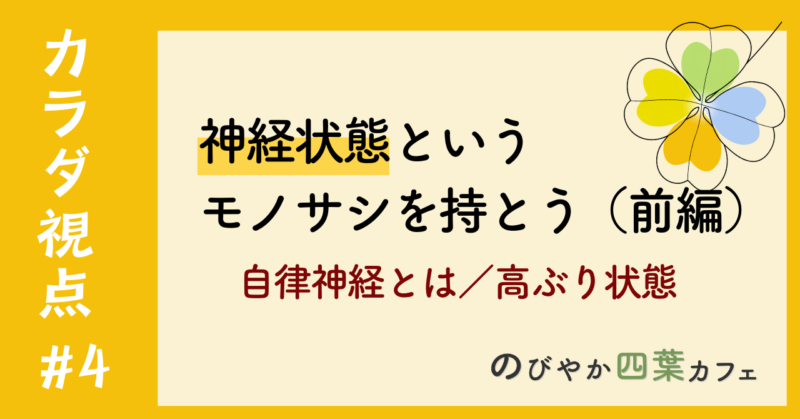 神経状態というモノサシを持とう