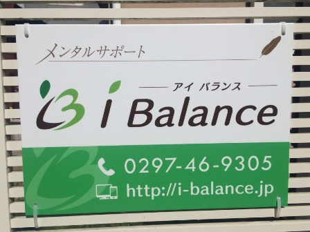 新i Balanceの看板