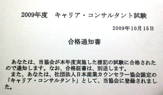 キャリア　コンサルタント　試験　2009